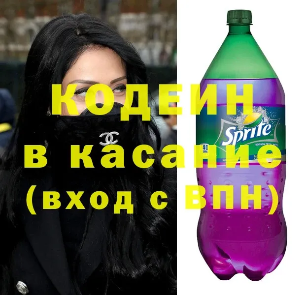 купить  цена  Будённовск  Codein Purple Drank 